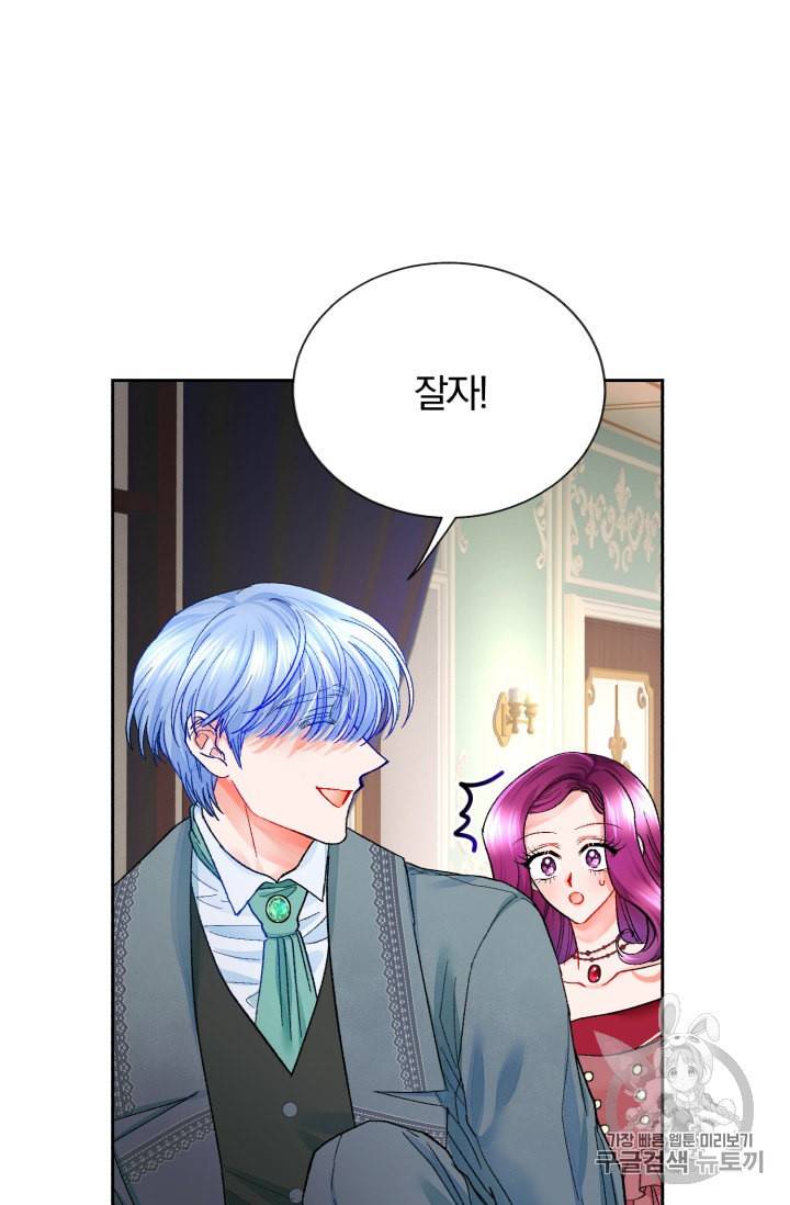 극한 공녀 28화 9