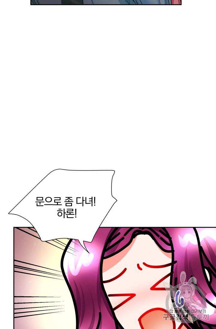 극한 공녀 28화 10