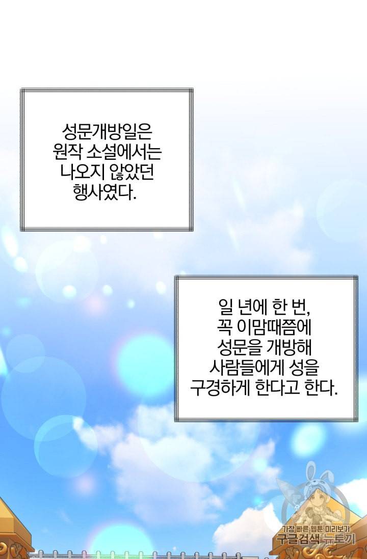 극한 공녀 28화 13