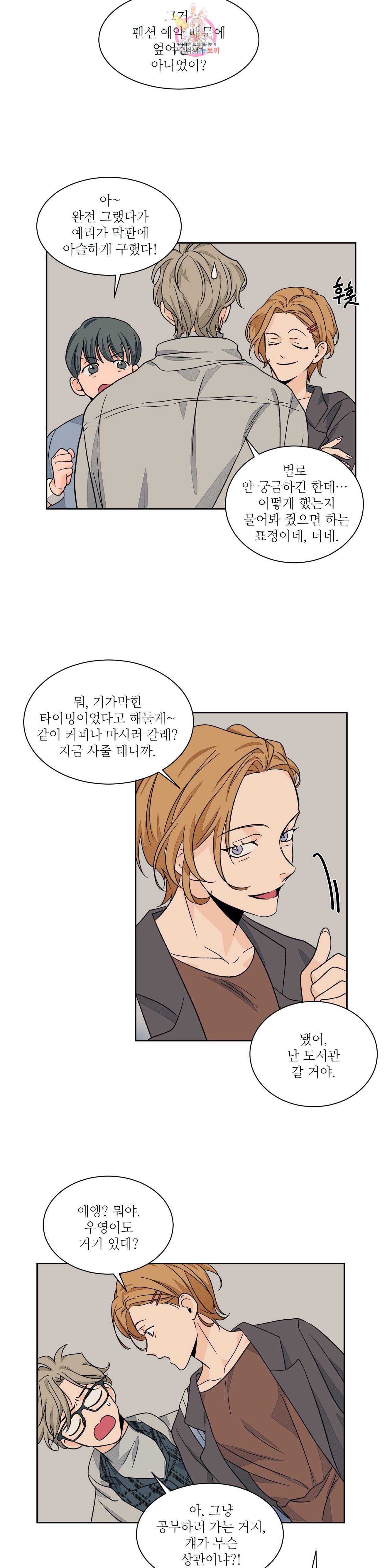 럽미닥터 33화 2