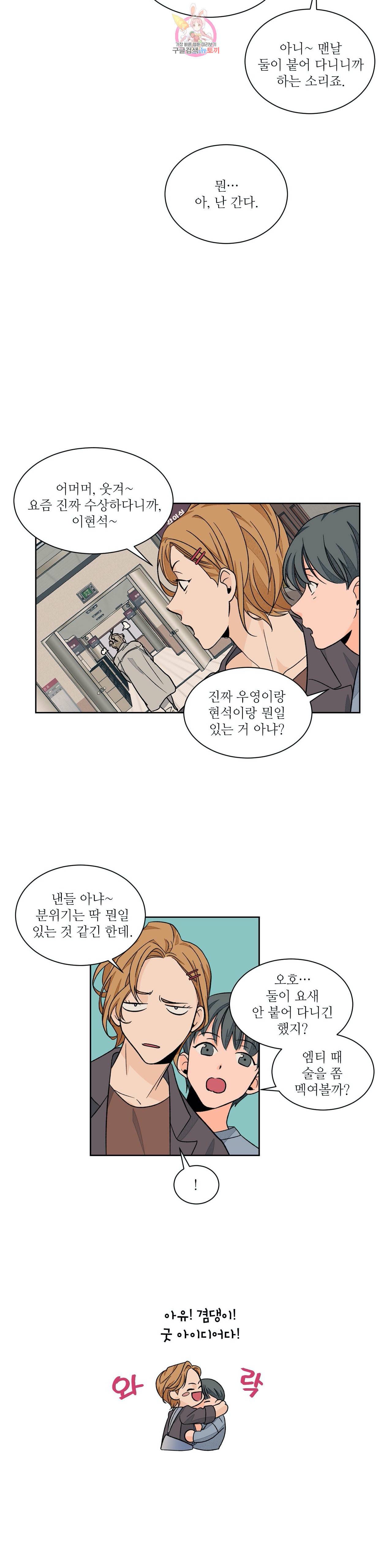 럽미닥터 33화 3