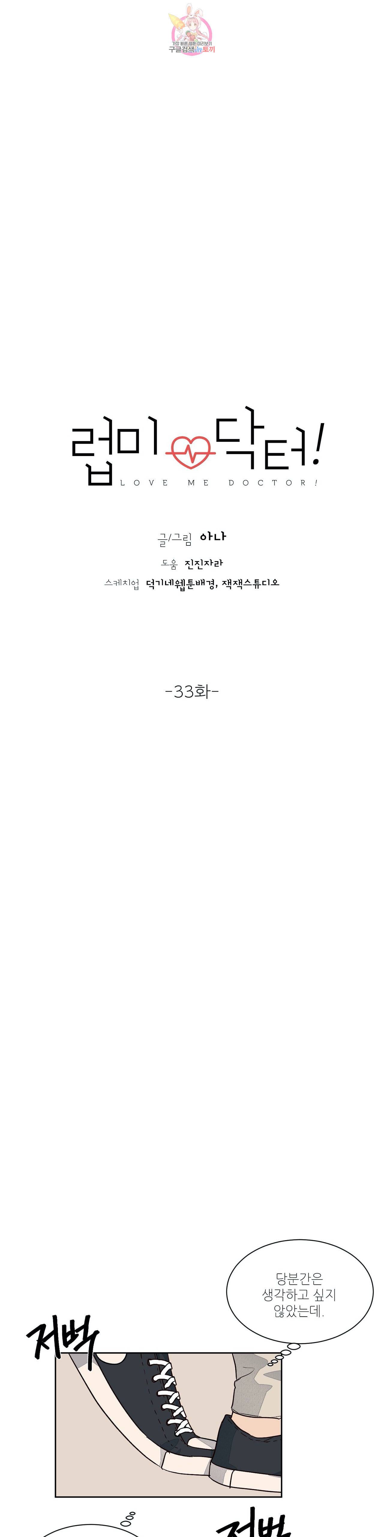 럽미닥터 33화 4
