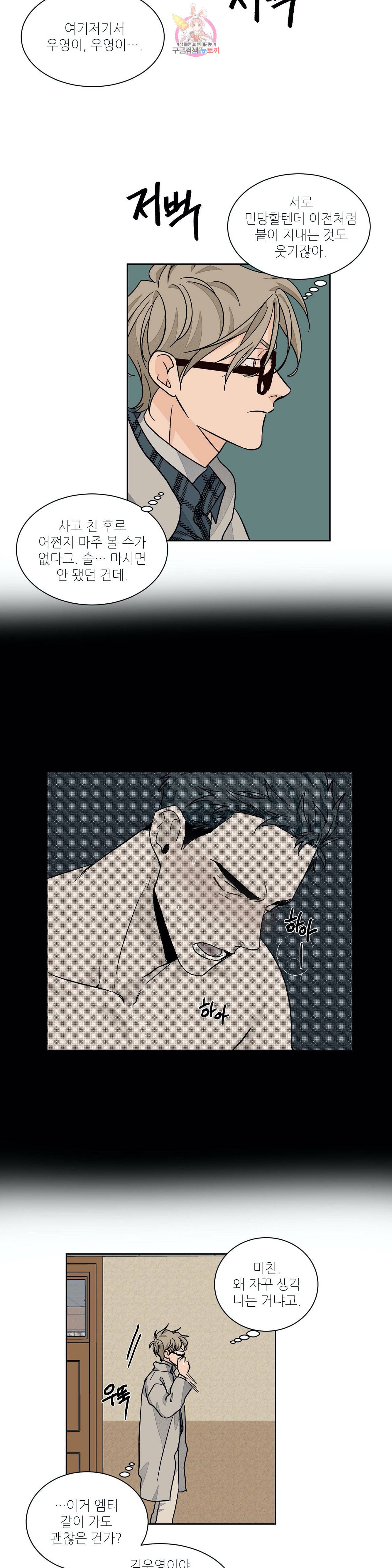 럽미닥터 33화 5