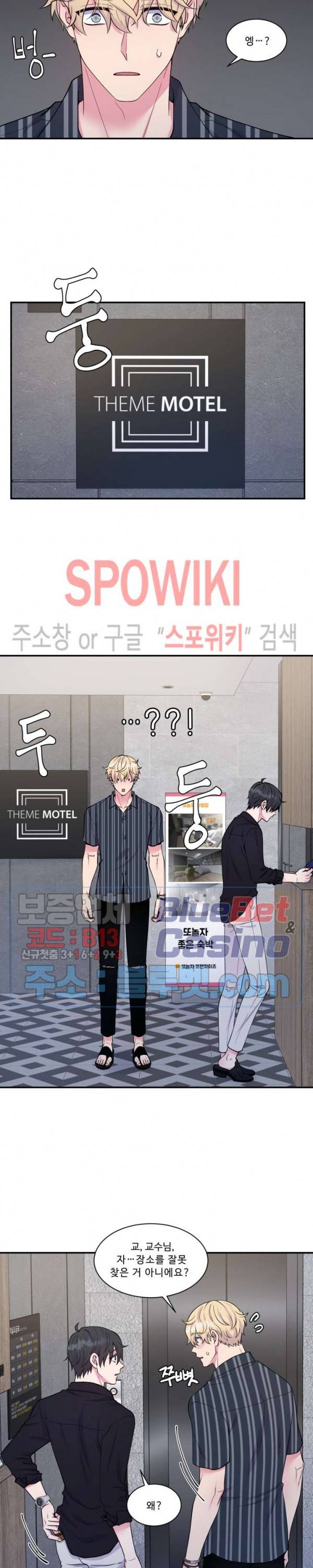 교수님의 이중생활 56화 2