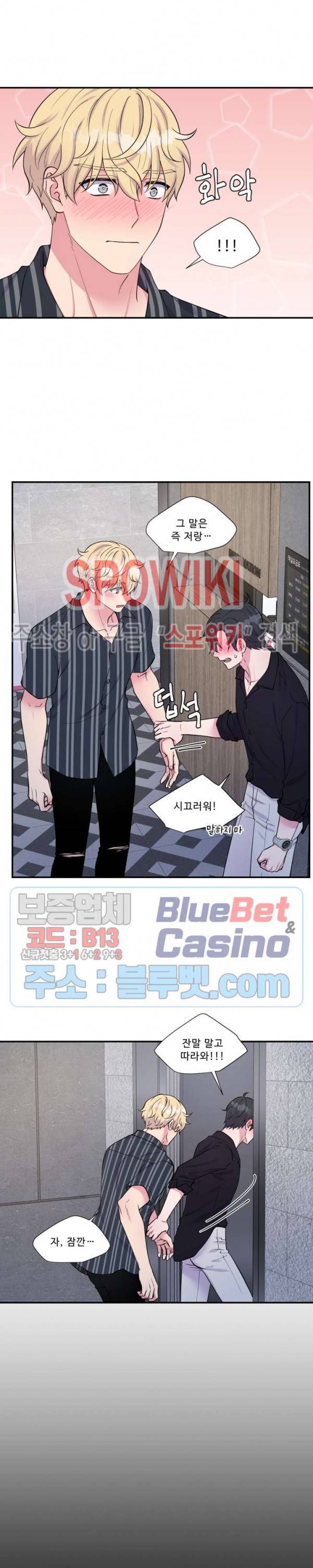 교수님의 이중생활 56화 4