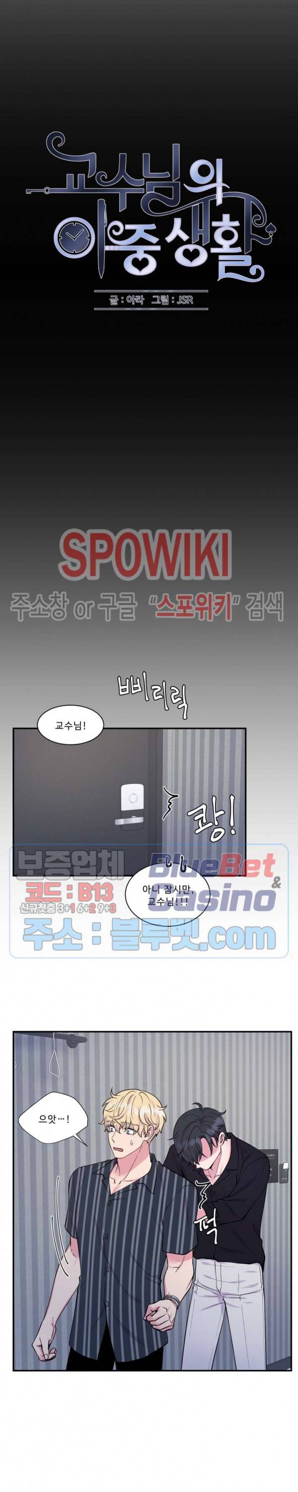 교수님의 이중생활 56화 5