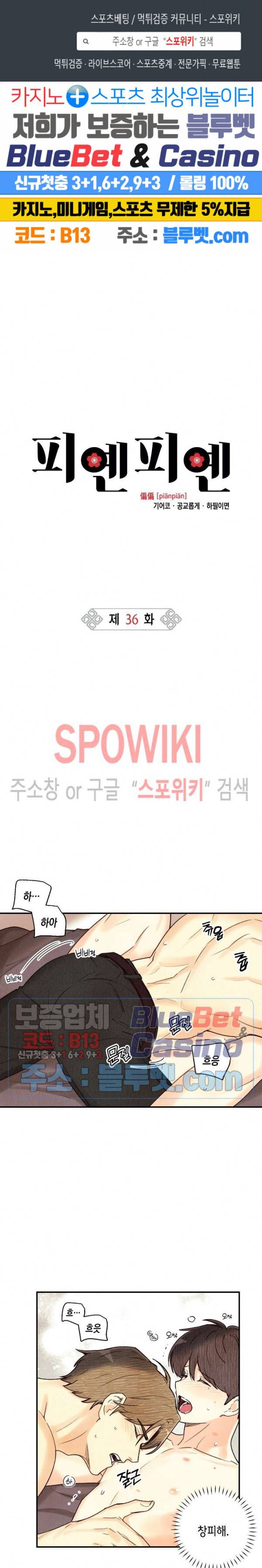 피옌피옌 36화 1