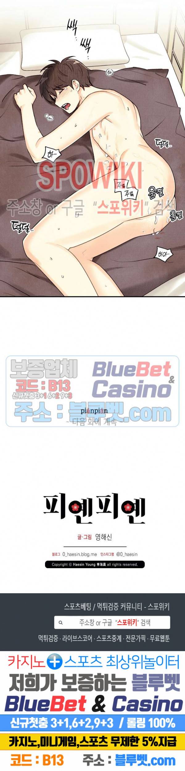피옌피옌 36화 19