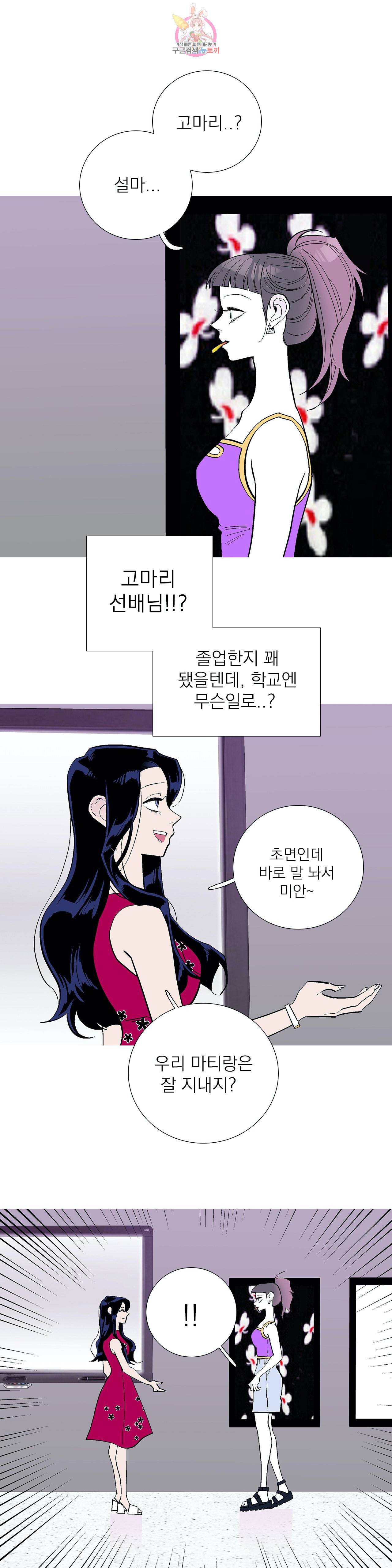 런웨이는 거짓말로 시작된다 87화 1