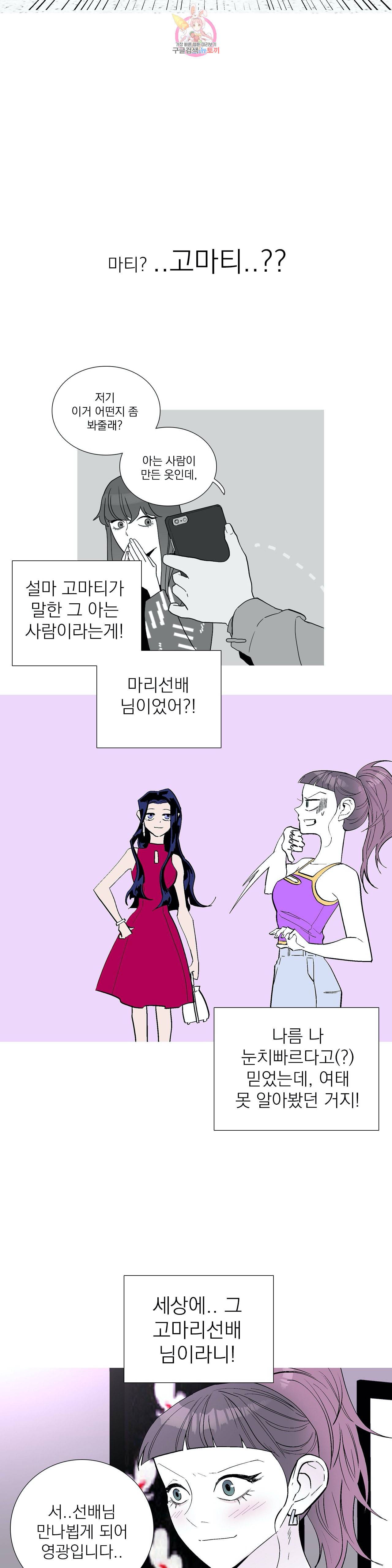 런웨이는 거짓말로 시작된다 87화 2