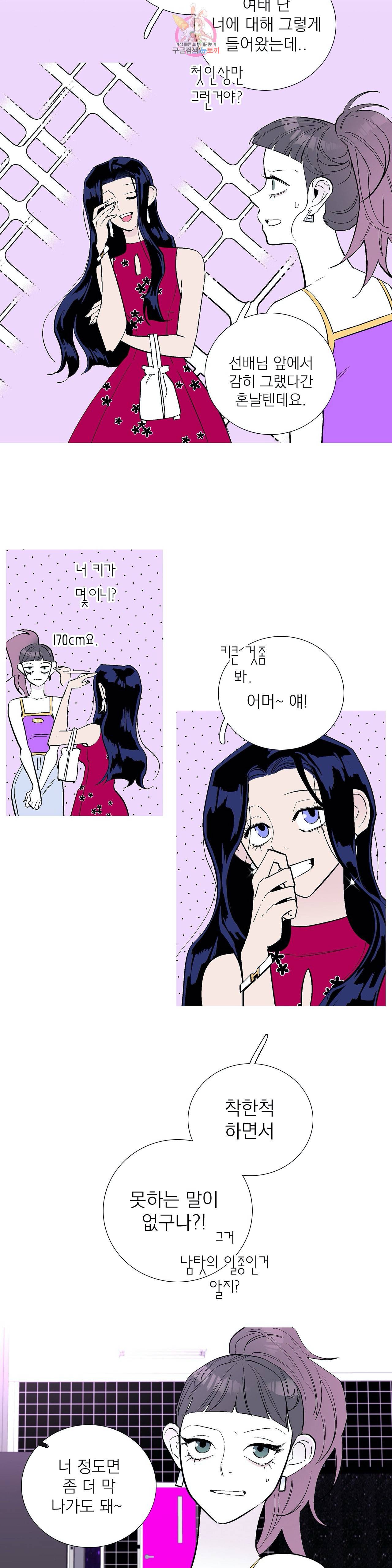 런웨이는 거짓말로 시작된다 87화 4