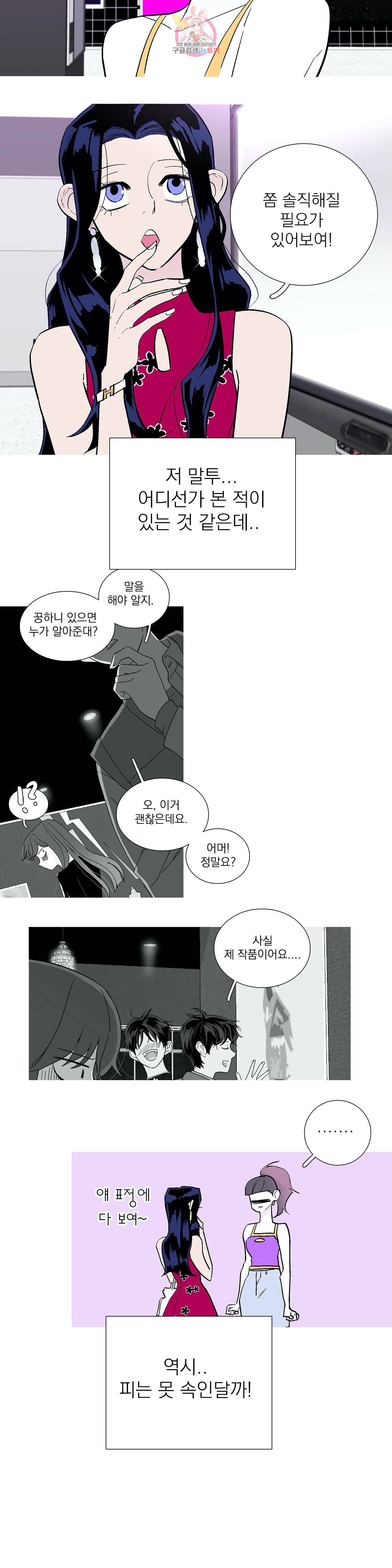 런웨이는 거짓말로 시작된다 87화 5