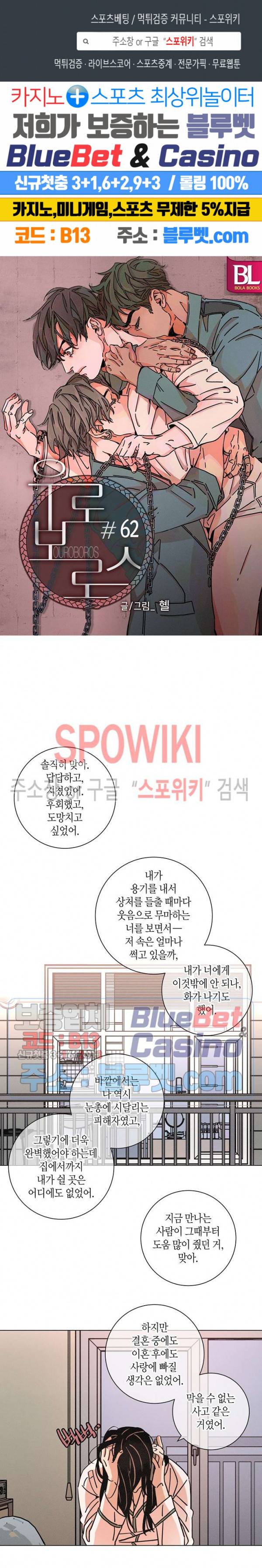 우로보로스 62화 1