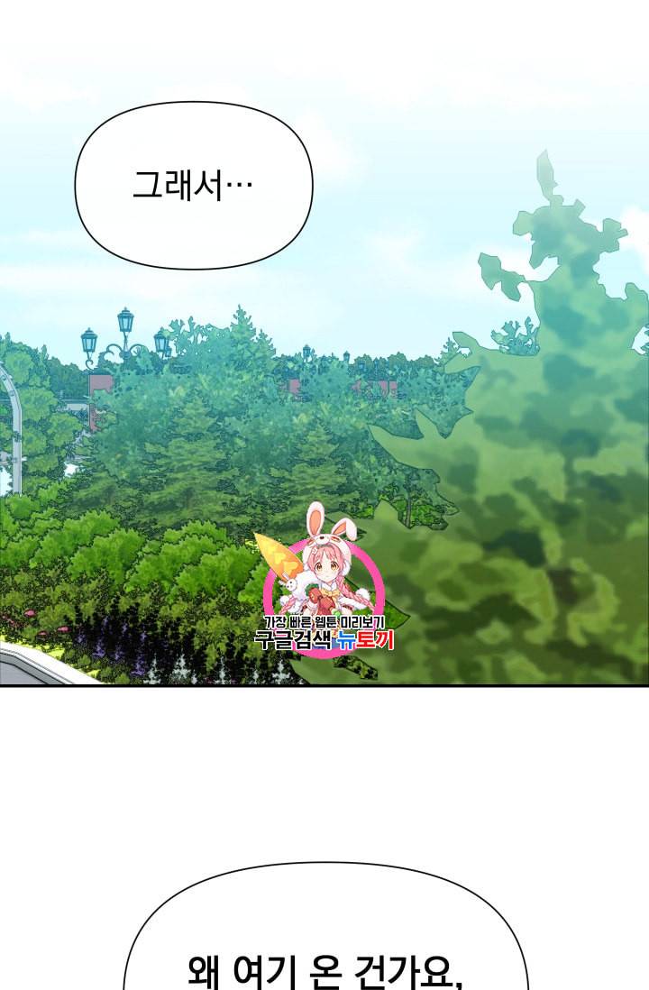괴물 공작가의 계약 공녀 71화 1