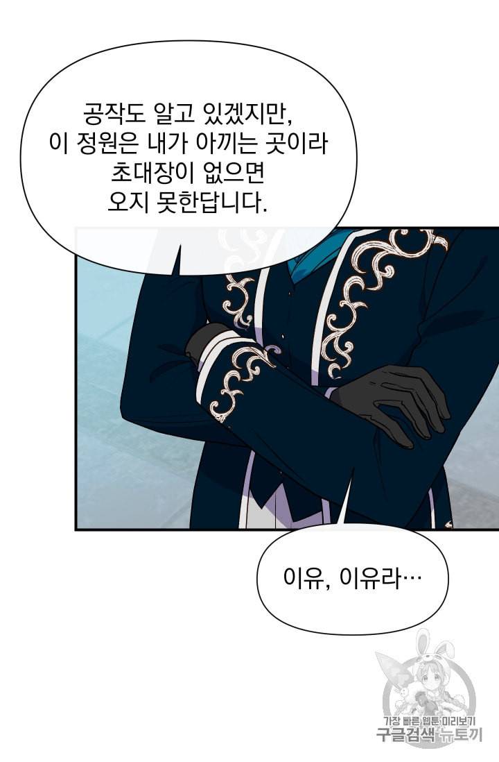 괴물 공작가의 계약 공녀 71화 3