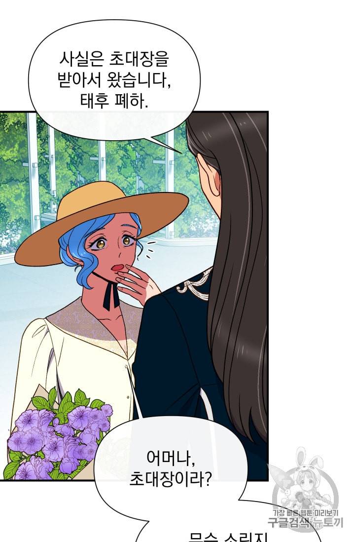 괴물 공작가의 계약 공녀 71화 4