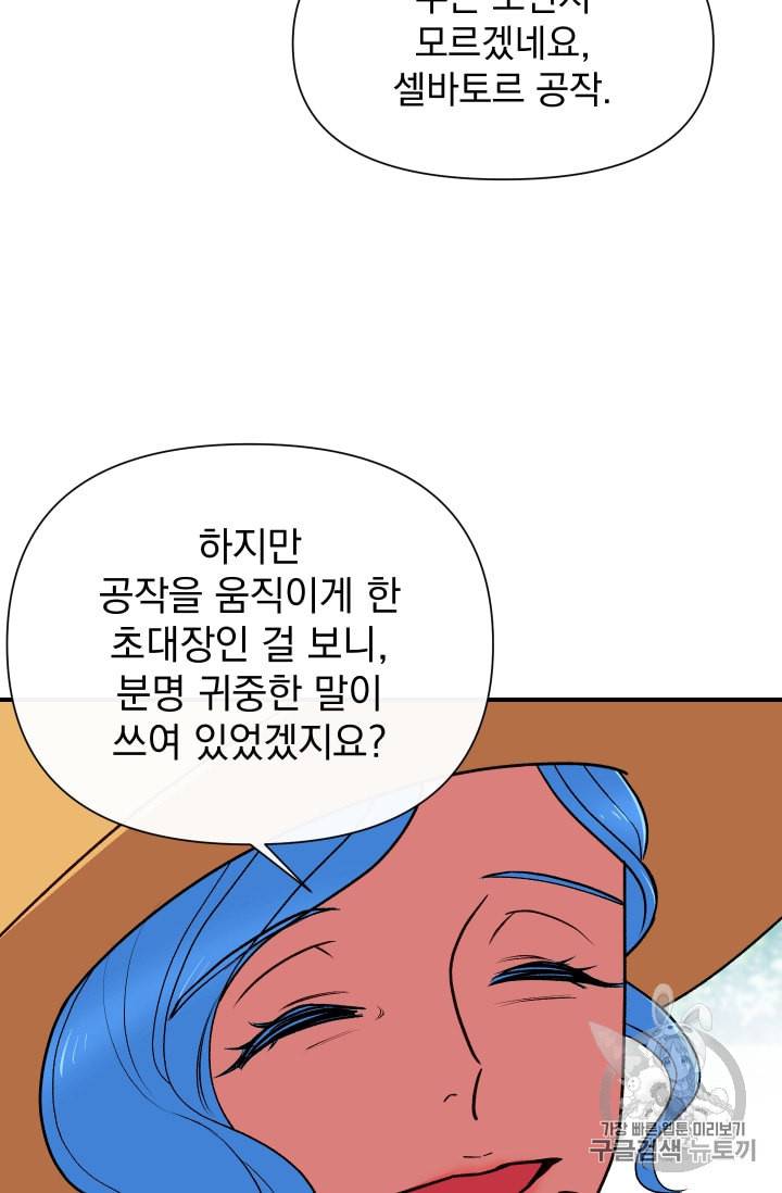 괴물 공작가의 계약 공녀 71화 5