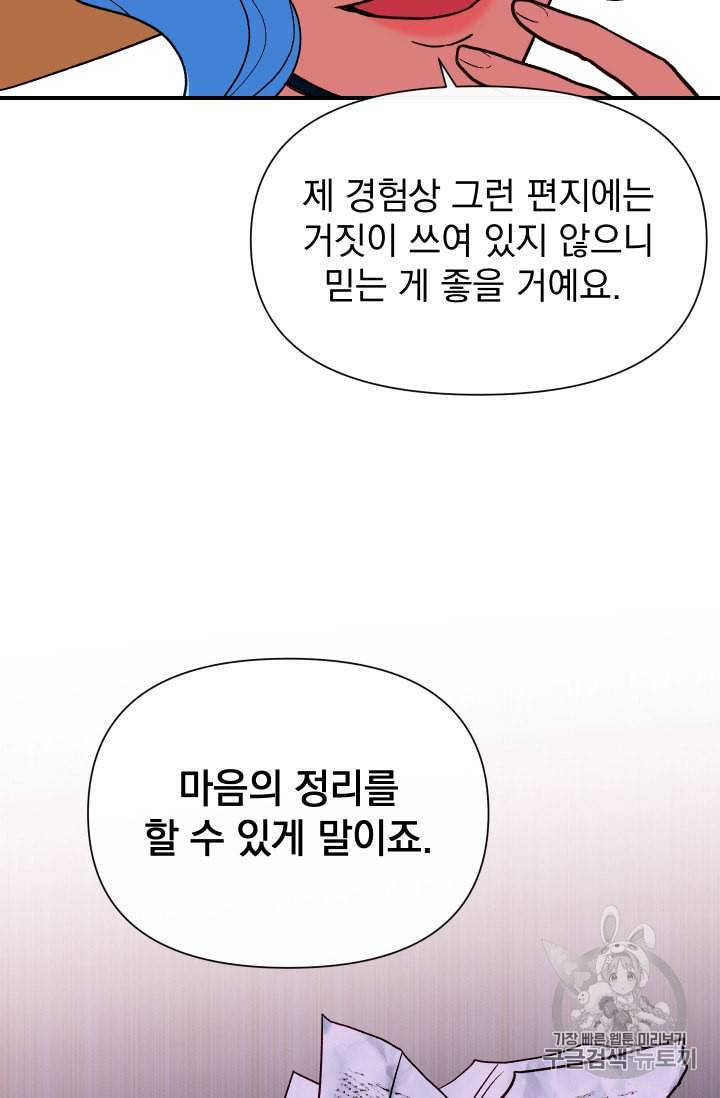 괴물 공작가의 계약 공녀 71화 6