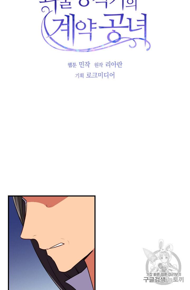 괴물 공작가의 계약 공녀 71화 8