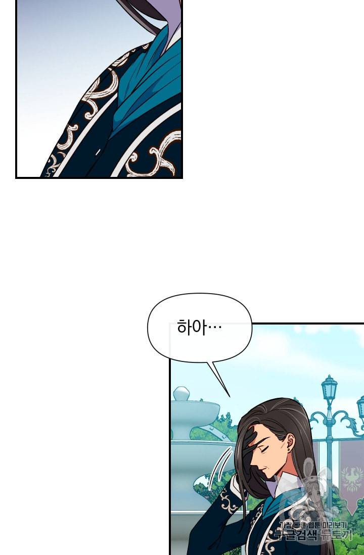 괴물 공작가의 계약 공녀 71화 9
