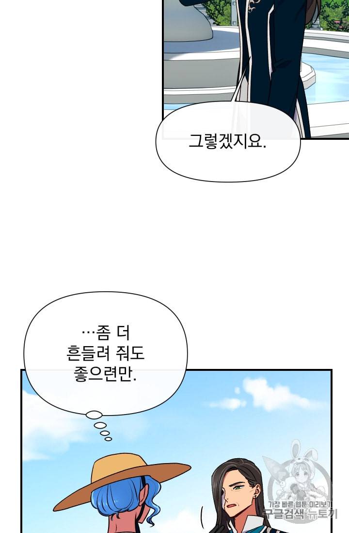 괴물 공작가의 계약 공녀 71화 10