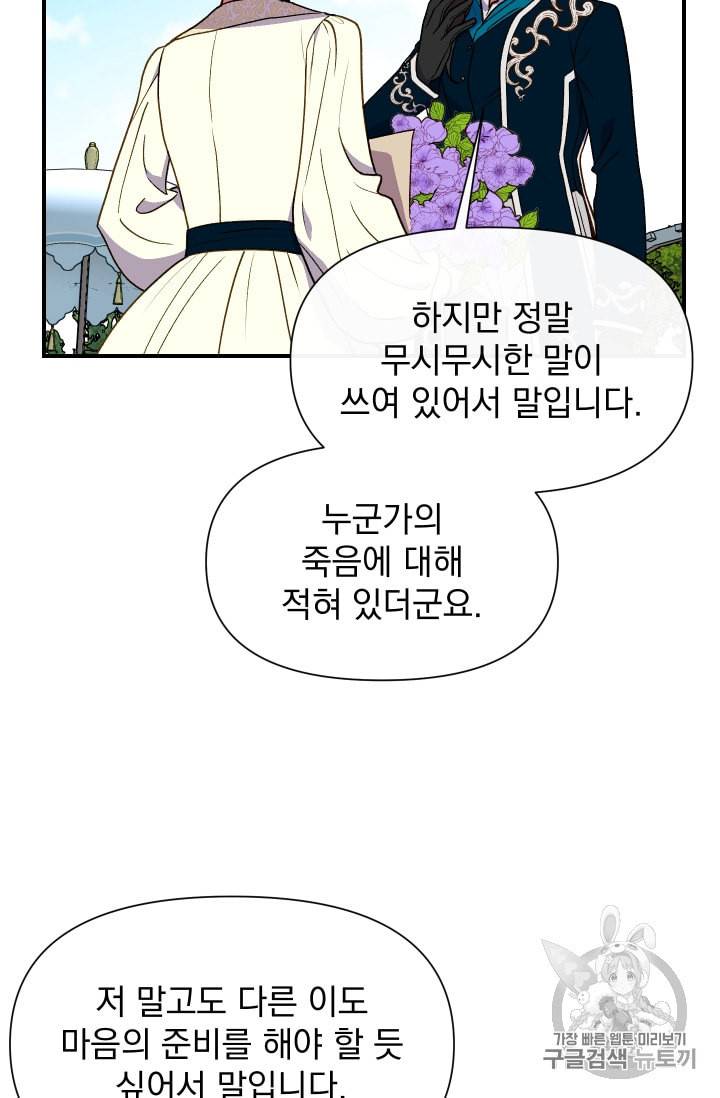 괴물 공작가의 계약 공녀 71화 11