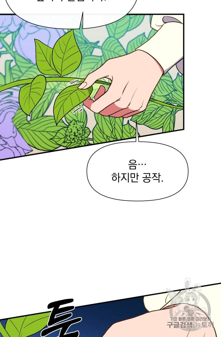 괴물 공작가의 계약 공녀 71화 12