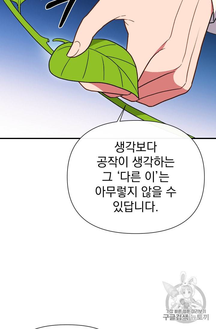 괴물 공작가의 계약 공녀 71화 13