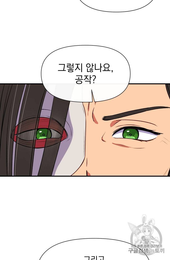 괴물 공작가의 계약 공녀 71화 15