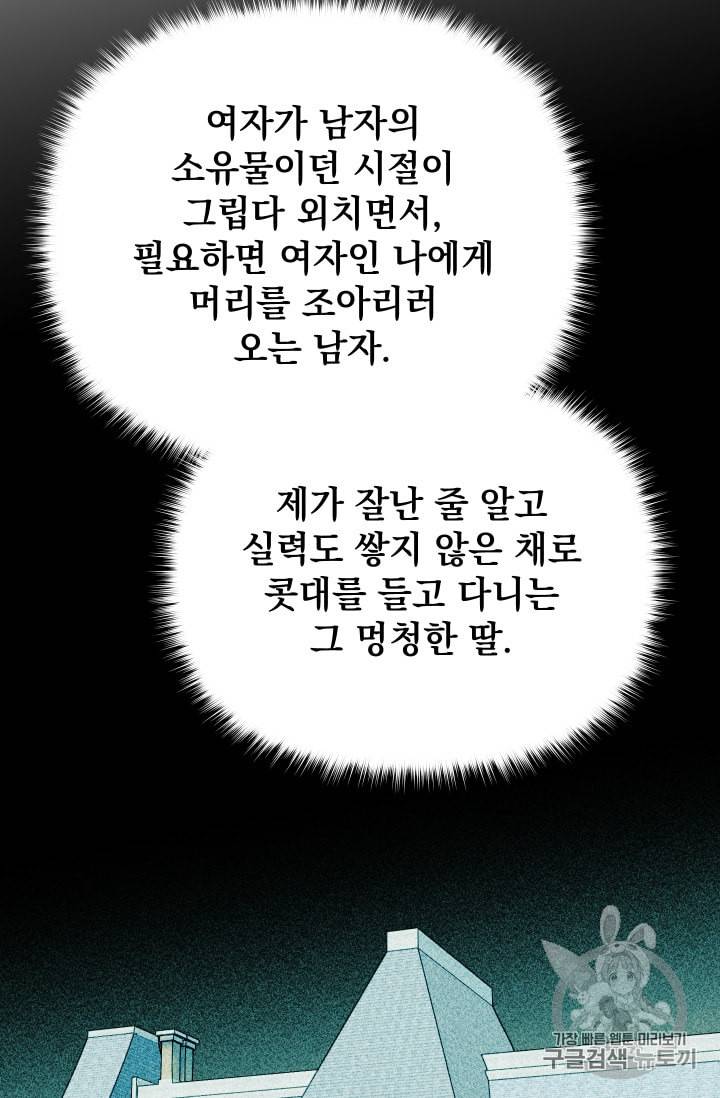 괴물 공작가의 계약 공녀 71화 17