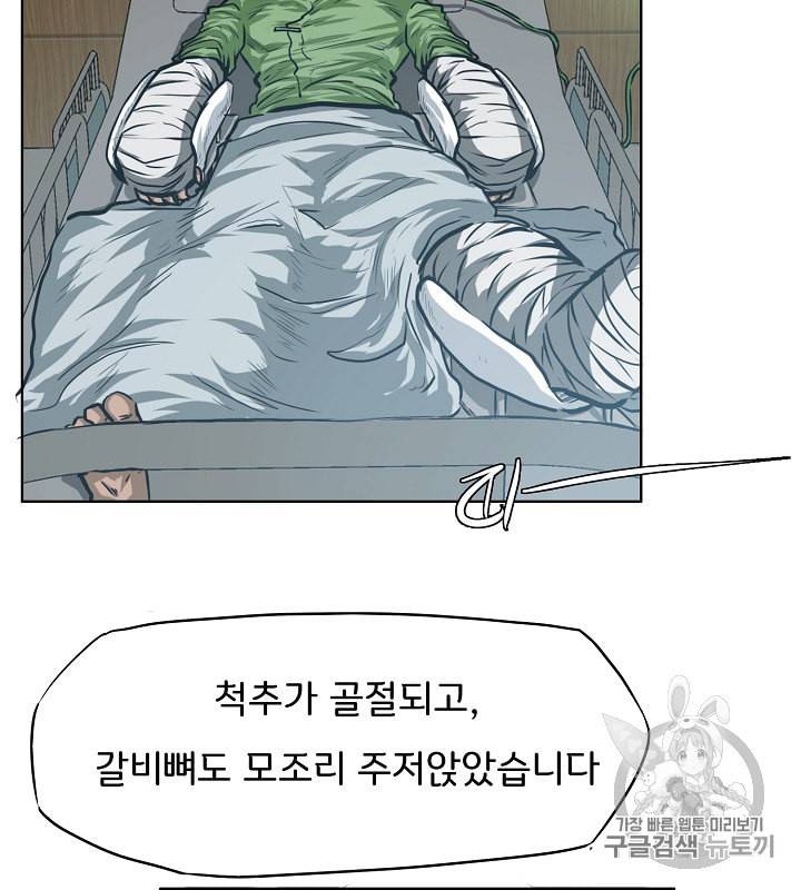 옥탑방 소드마스터 30화 3