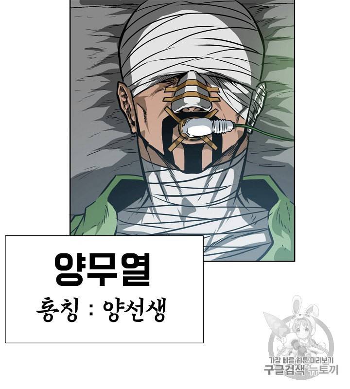 옥탑방 소드마스터 30화 4