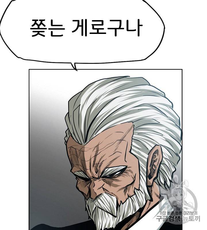 옥탑방 소드마스터 30화 9