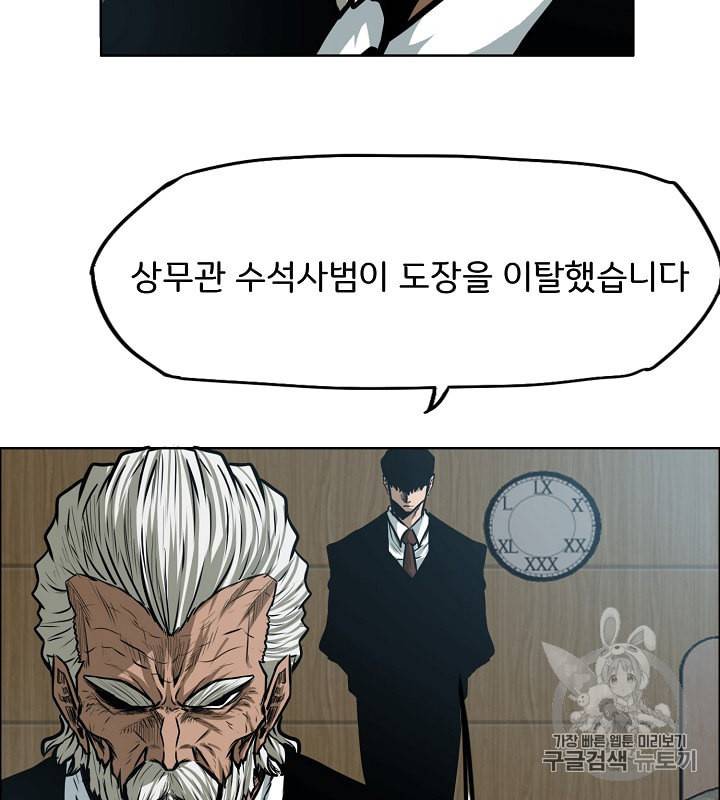 옥탑방 소드마스터 30화 10