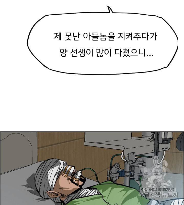 옥탑방 소드마스터 30화 20