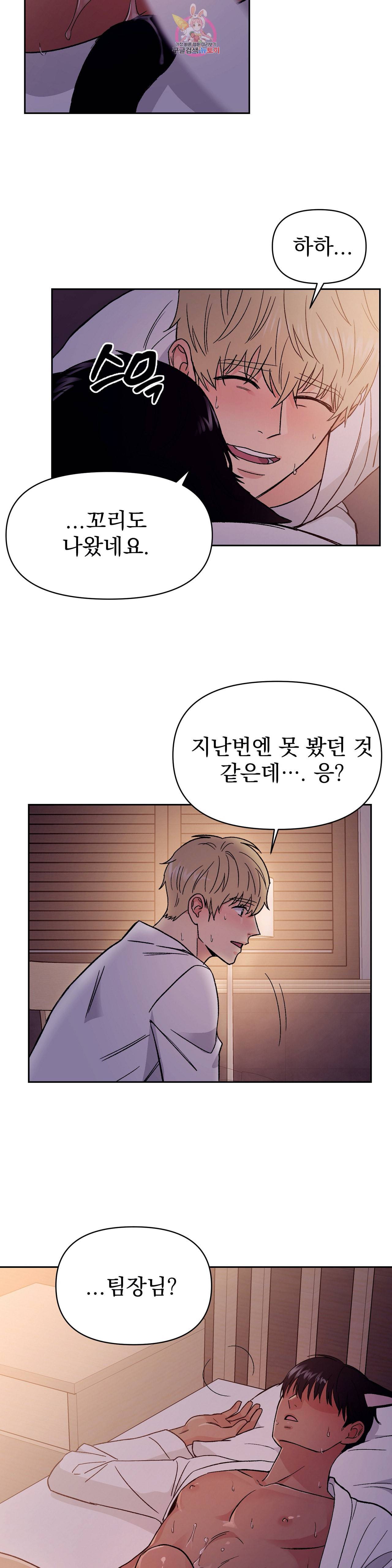 팀장님이 괭장해 10화 2