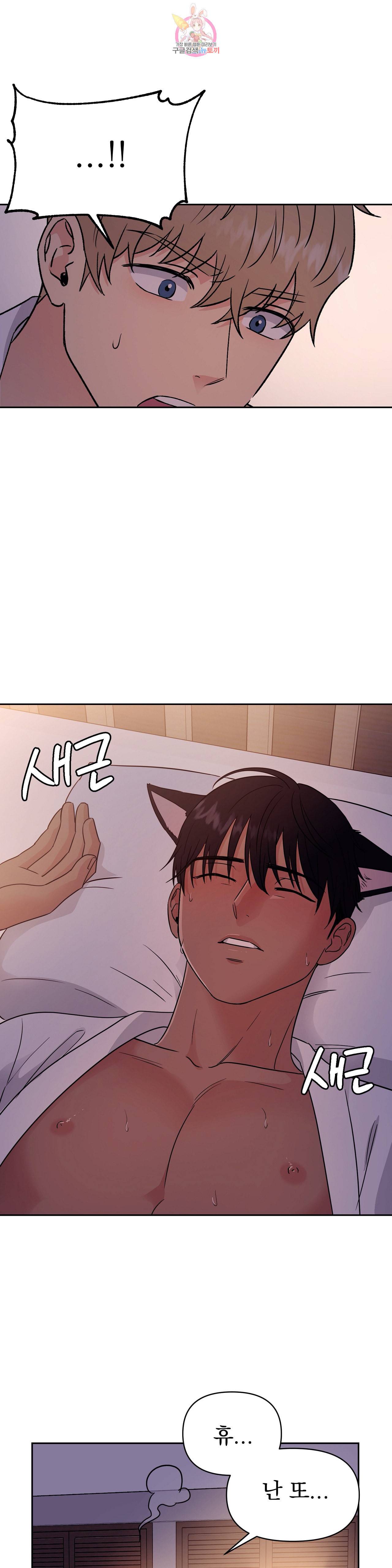 팀장님이 괭장해 10화 4
