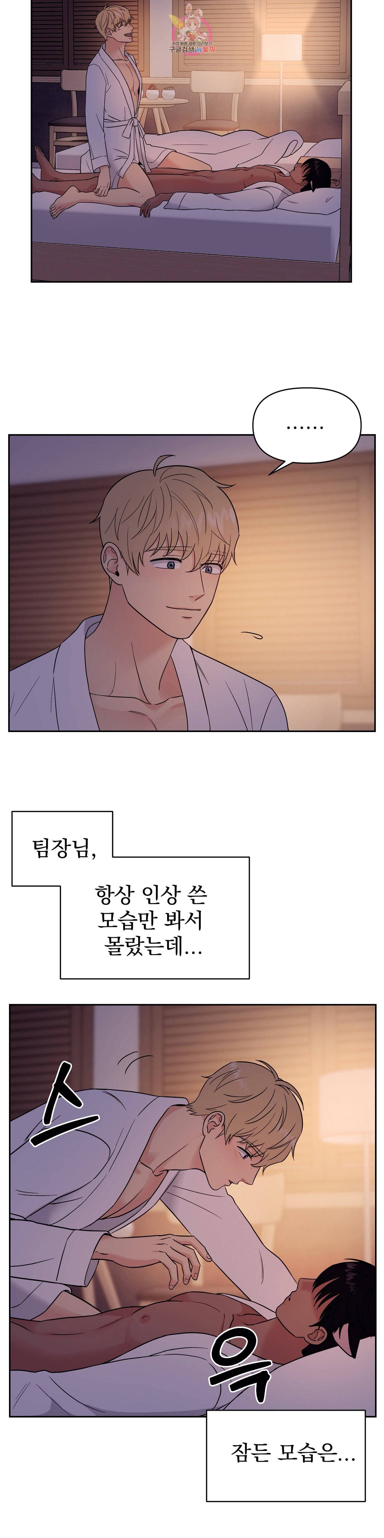 팀장님이 괭장해 10화 5