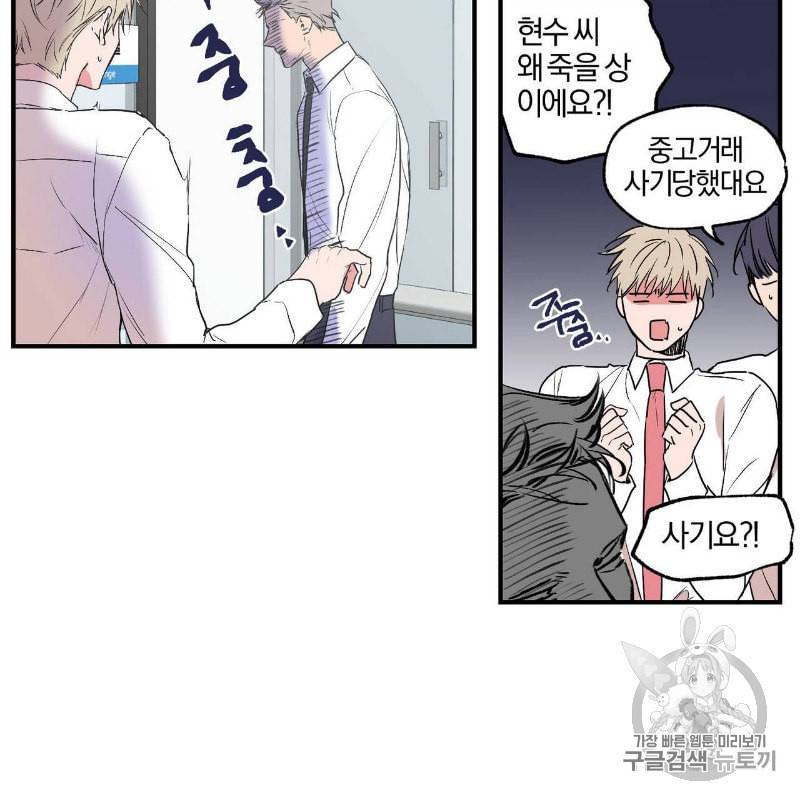 연애제한구역 27화 4