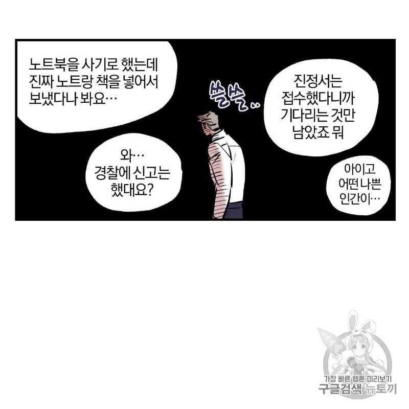 연애제한구역 27화 5
