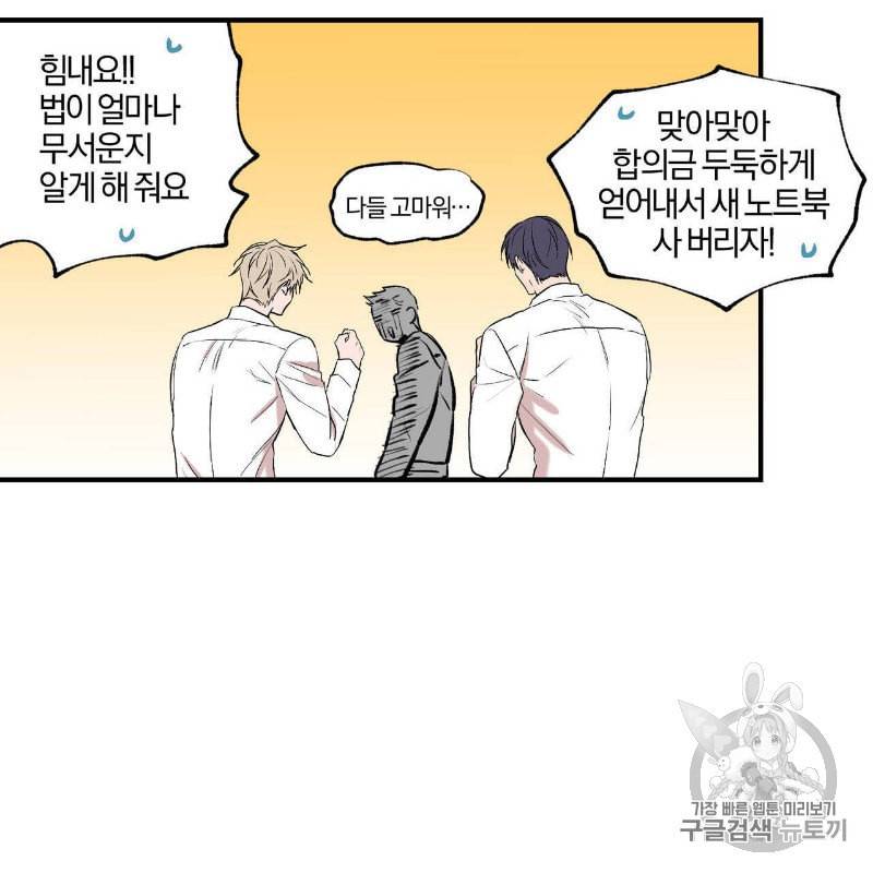 연애제한구역 27화 6