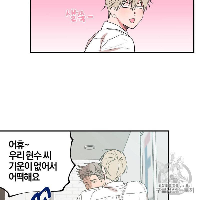 연애제한구역 27화 11
