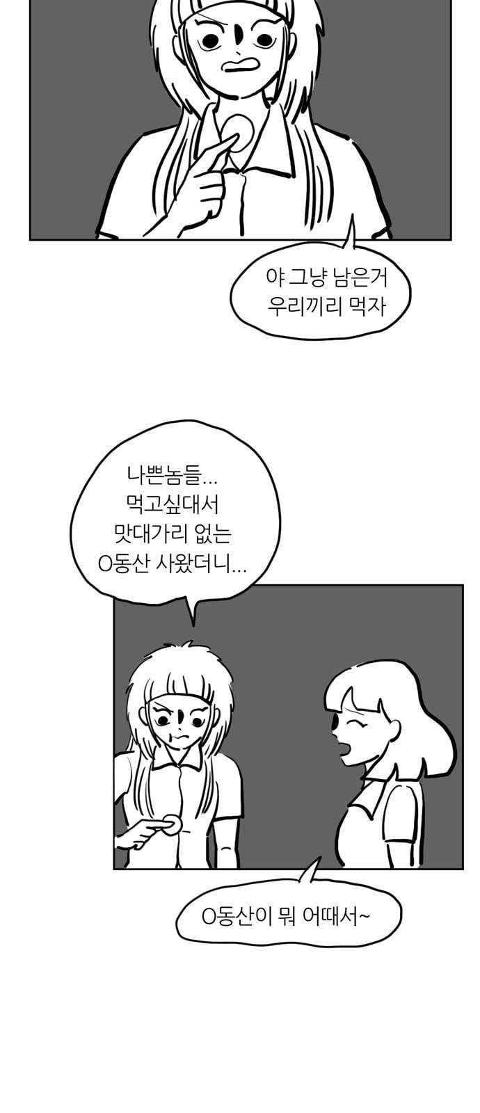 땅 보고 걷는 아이 43화 3