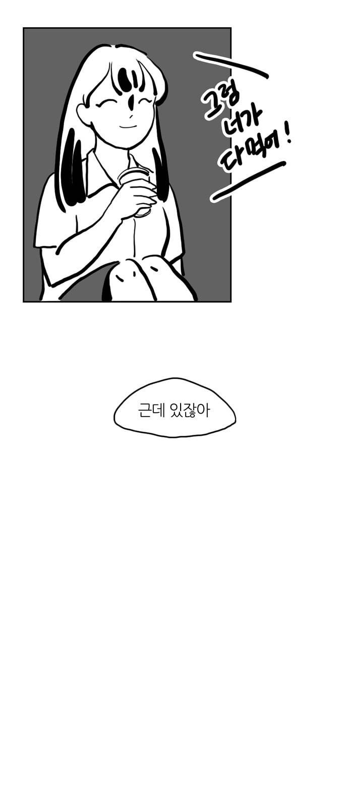 땅 보고 걷는 아이 43화 4