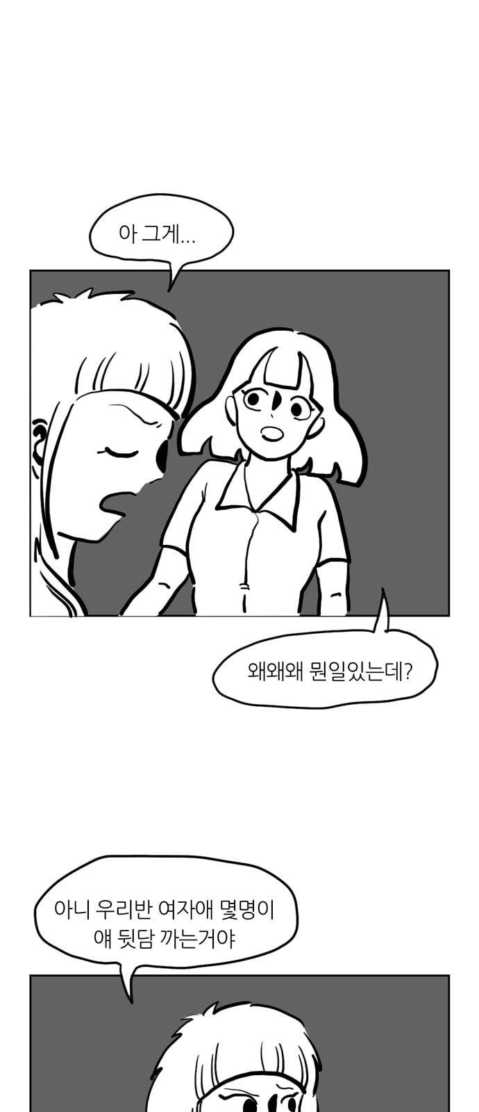 땅 보고 걷는 아이 43화 7