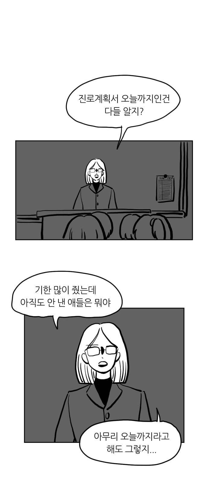 땅 보고 걷는 아이 50화 1