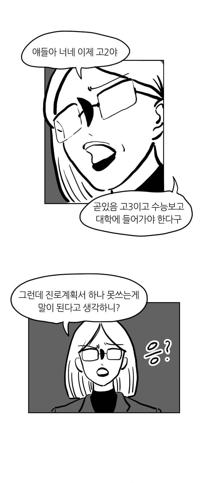 땅 보고 걷는 아이 50화 2