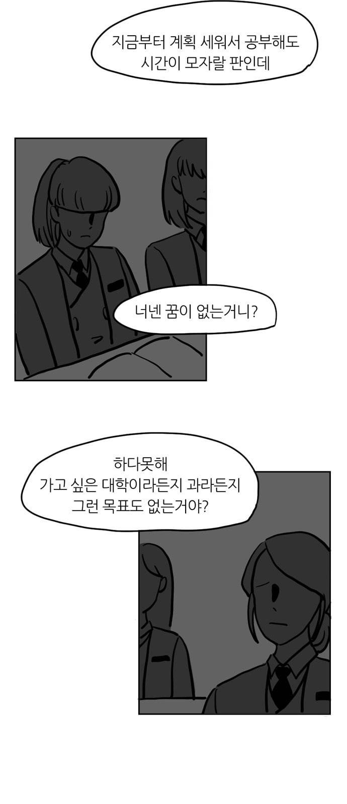 땅 보고 걷는 아이 50화 3