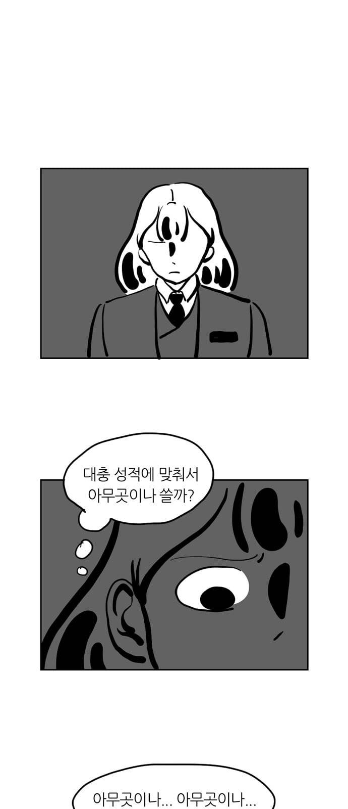 땅 보고 걷는 아이 50화 4
