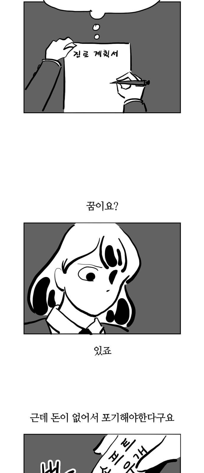 땅 보고 걷는 아이 50화 5
